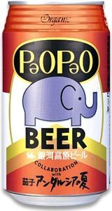 2022最新式 ビール 空き缶 パオパオビール 茄子アンダルシアの夏 | www